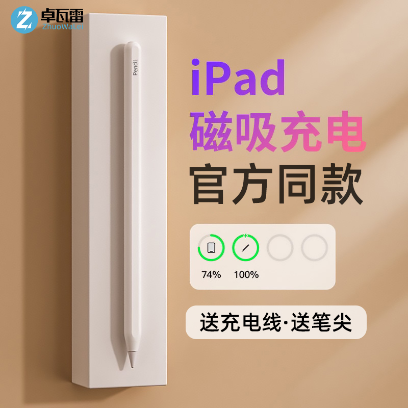二代磁吸充电ipad手写笔