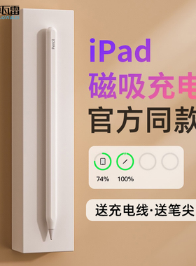 ipad平板电容笔适用苹果apple pencil触控笔ipad pencil手写笔一代二代磁吸充电ipencil2代触屏笔平替防误触
