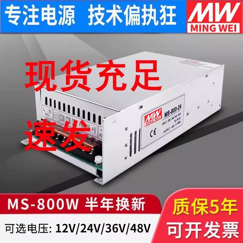 MS-700/800W大功率开关电源24V33A/12V36V48V工业220v转DC变压器