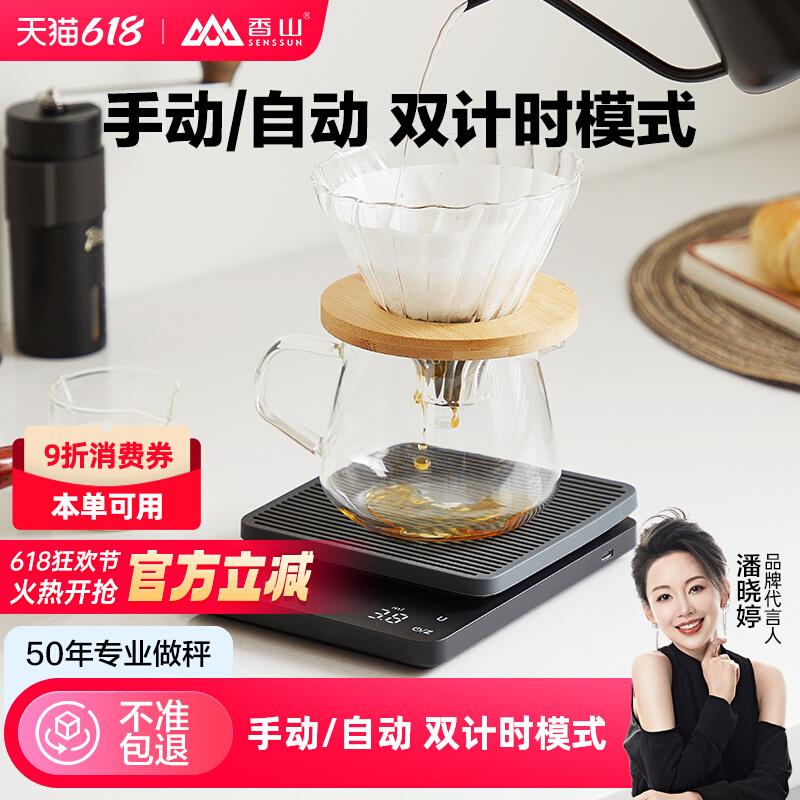 香山手冲咖啡秤咖啡电子称咖啡器具称重计时器量电子意式咖啡称量