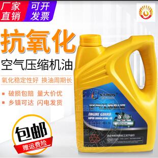 活塞式 捷豹气泵油3.5L 赛龙空压机油 空气压缩机油150号 16L 包邮