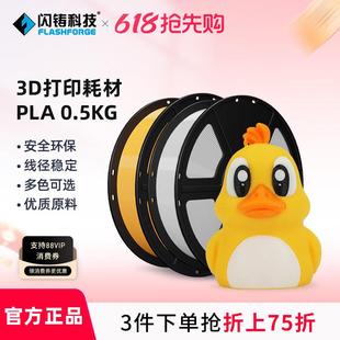 3D打印机材料 0.5KG 线径稳定安全环保韧性高出 PLA耗材 闪铸原装