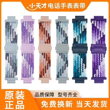 原装小天才运动表带Z6ProZ6SZ7Z8Z10Z9少年版磁吸编织通用表带