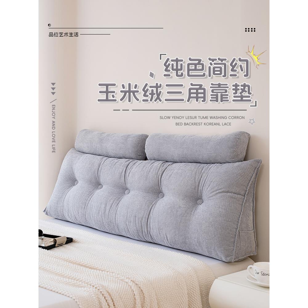 三角床头靠枕大靠背榻榻米双人护腰床上靠垫可拆洗卧室半躺软包