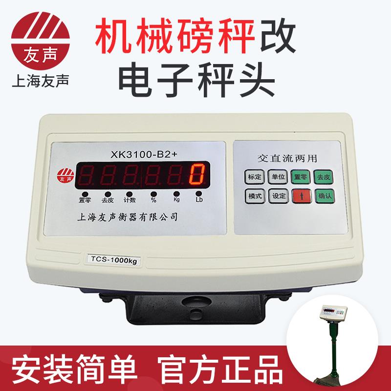 上海友声XK3100计重机改电老式机械磅秤显示器仪表头500kg 1000kg