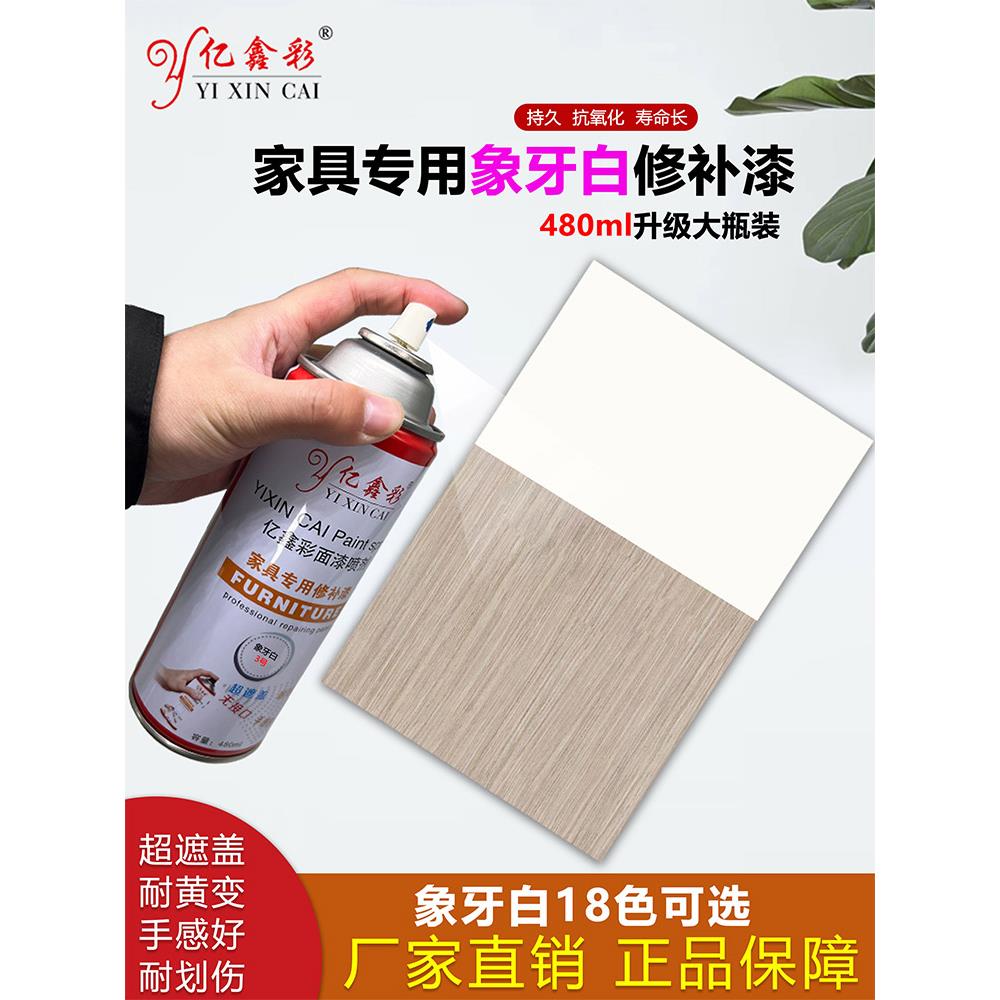 家具维修材料自喷漆木器修补改色手喷漆漆面融合剂美容补色象牙白