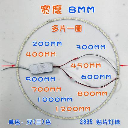 8MM宽LED灯圈灯芯灯盘灯板灯带轻奢网红客厅餐吊灯三环灯单双三色