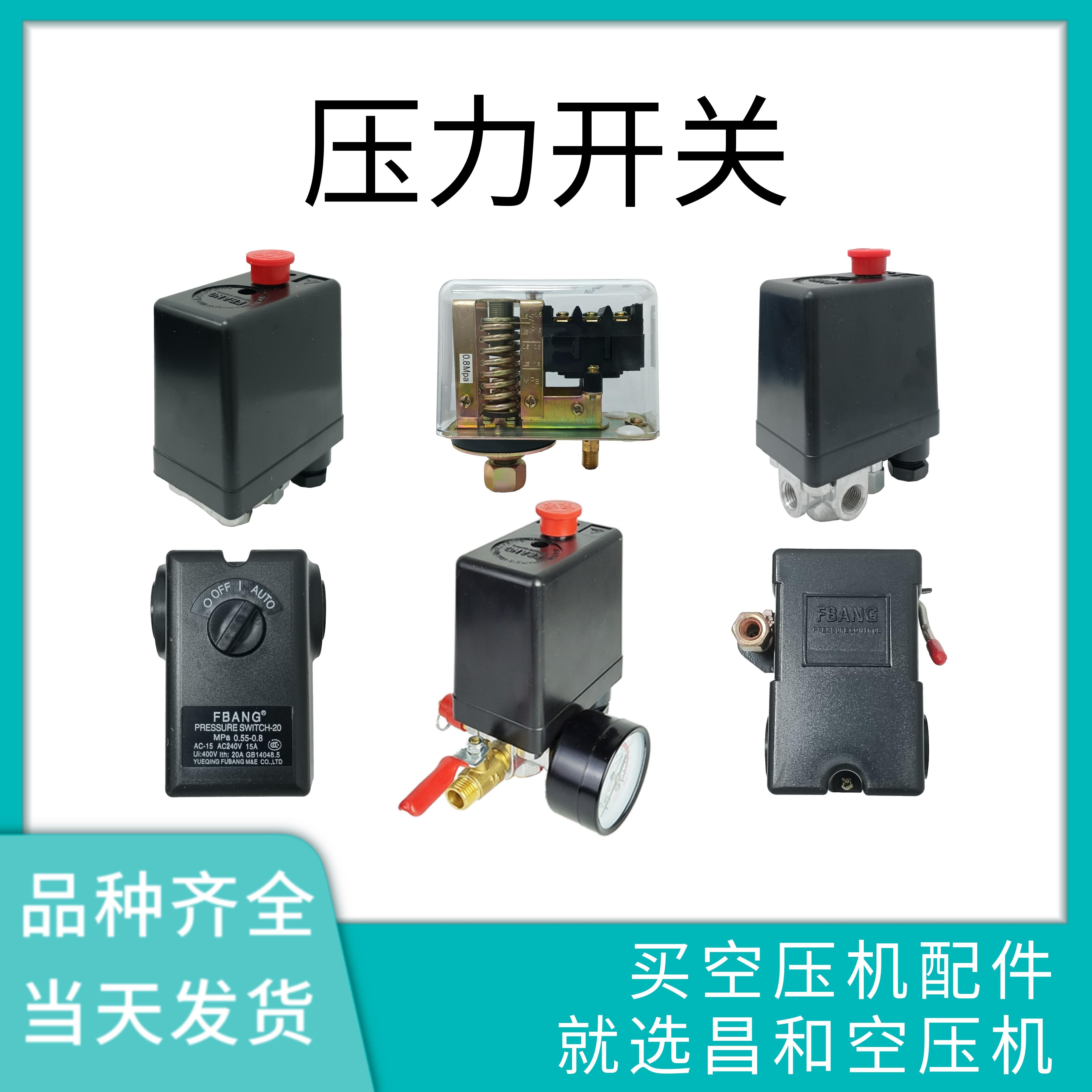 空压机气泵压力开 关 立式 卧式 手柄 8公斤 12公斤单通 四通 三