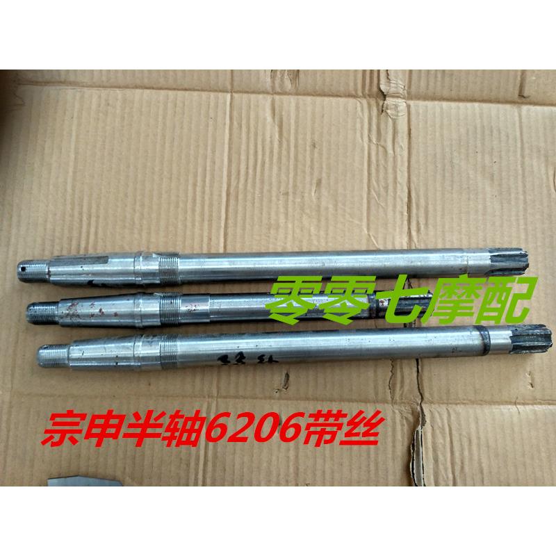 江苏宗申原厂三轮车半轴后桥轴煞车锅轴传动轴牙包连接轴6206带丝