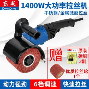 东成拉丝机小型手提式镜面抛光机工业级不锈钢抛磨机电动工具配件