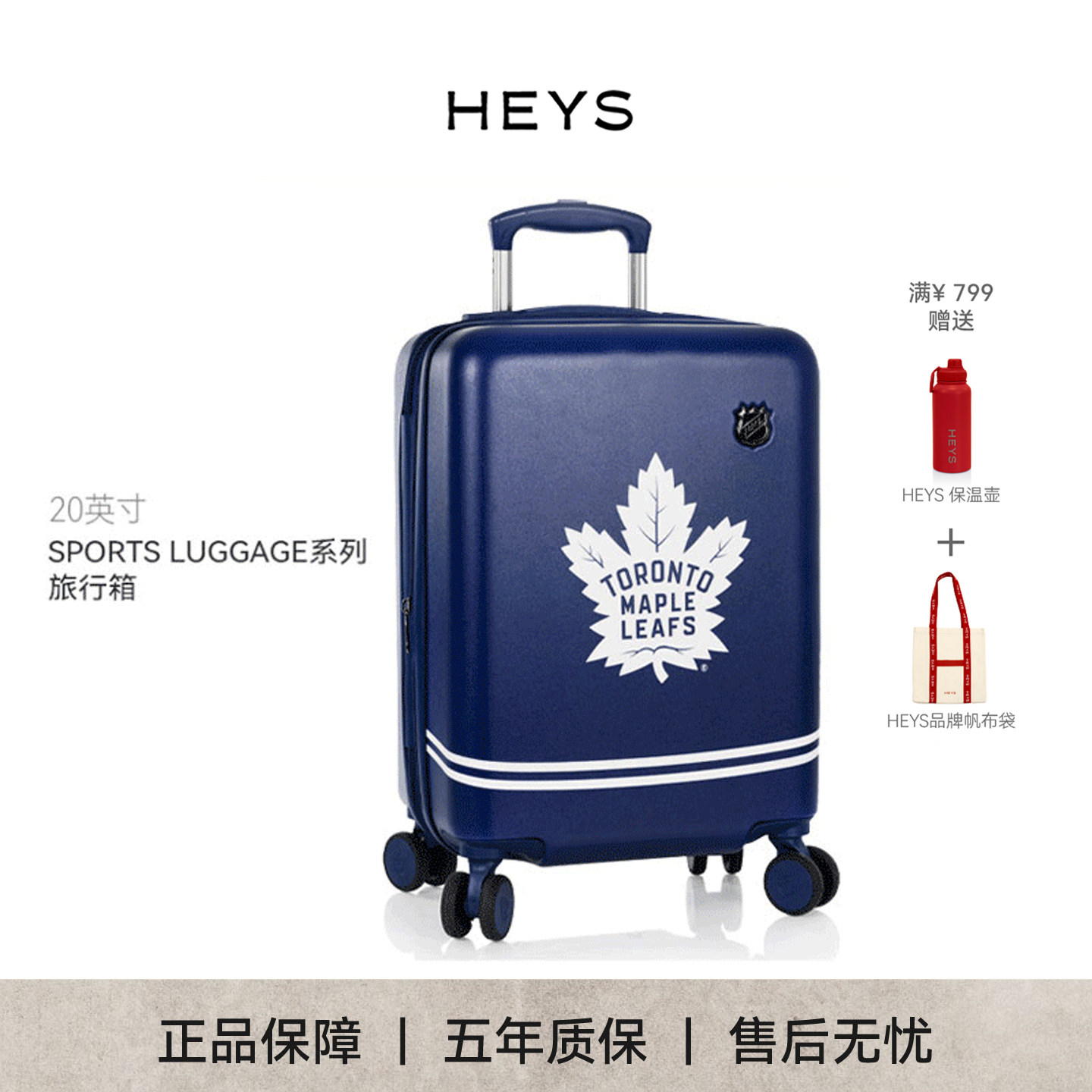 加拿大HEYS行李箱NHL国家冰球联盟多伦多枫叶队联名款
