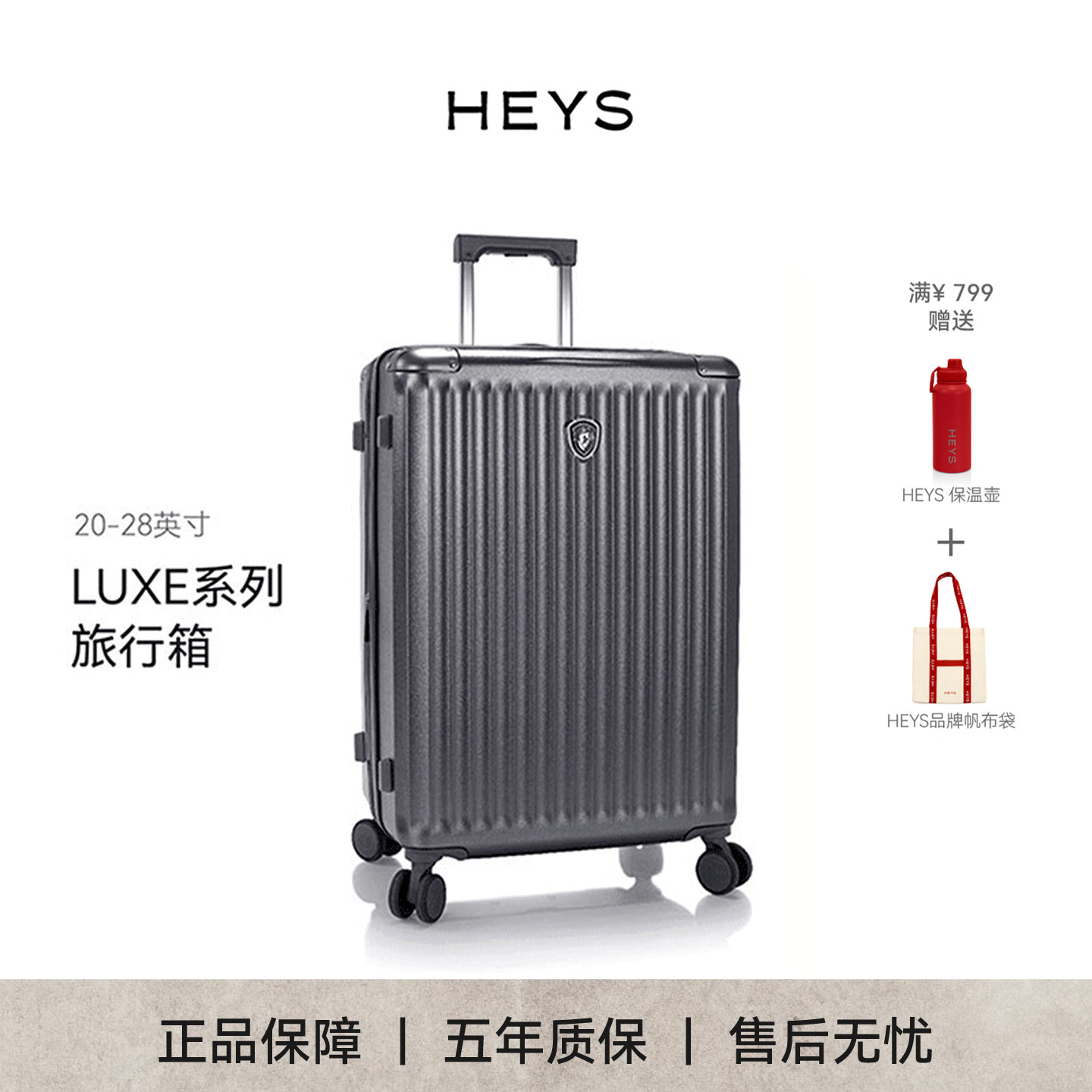 HEYS加拿大高端商务旅行箱大容量时尚男女出差出国登机箱Luxe系列
