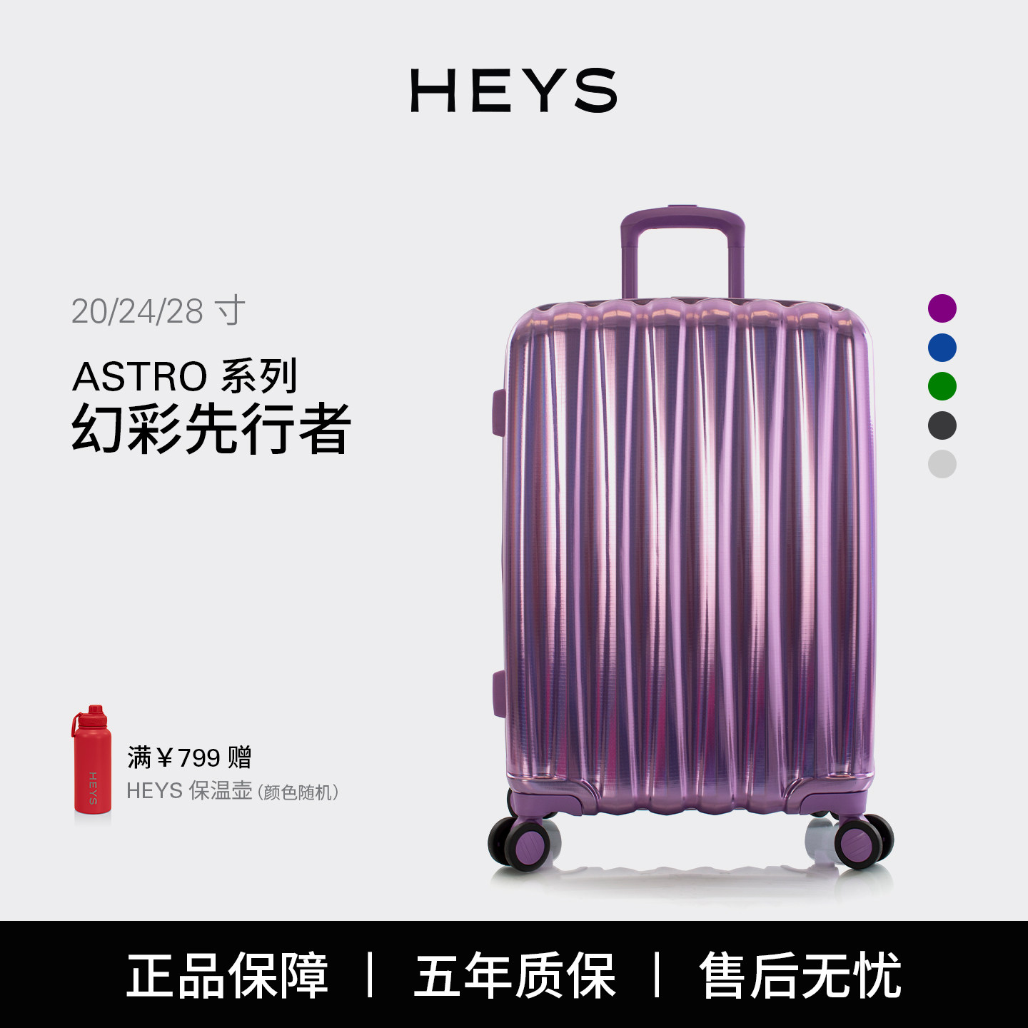 加拿大HEYS高端行李箱 幻彩工艺时尚波纹留学出国旅行箱Astro系列