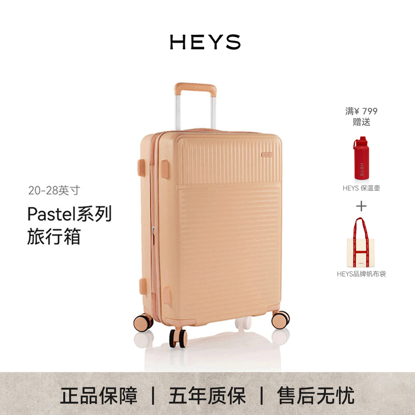 加拿大HEYS时尚行李箱时尚简约旅行箱可登机Pastel