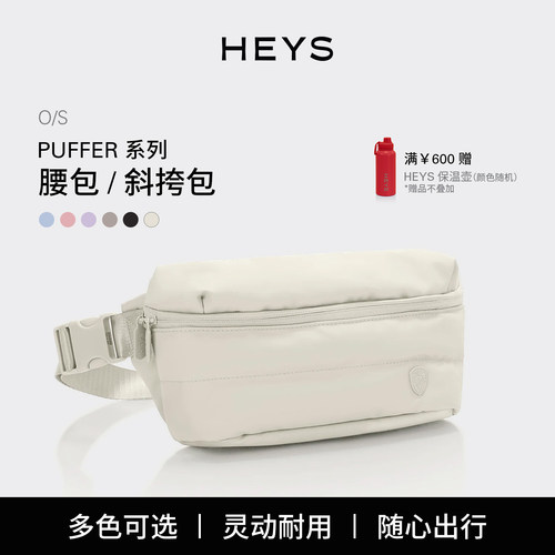 加拿大HEYS轻盈耐用Waist bag腰包防泼水斜挎包Puffer系列