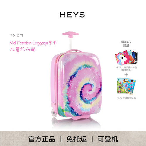 HEYS加拿大儿童行李箱多彩扎染风格Kids Fashion Luggage系列