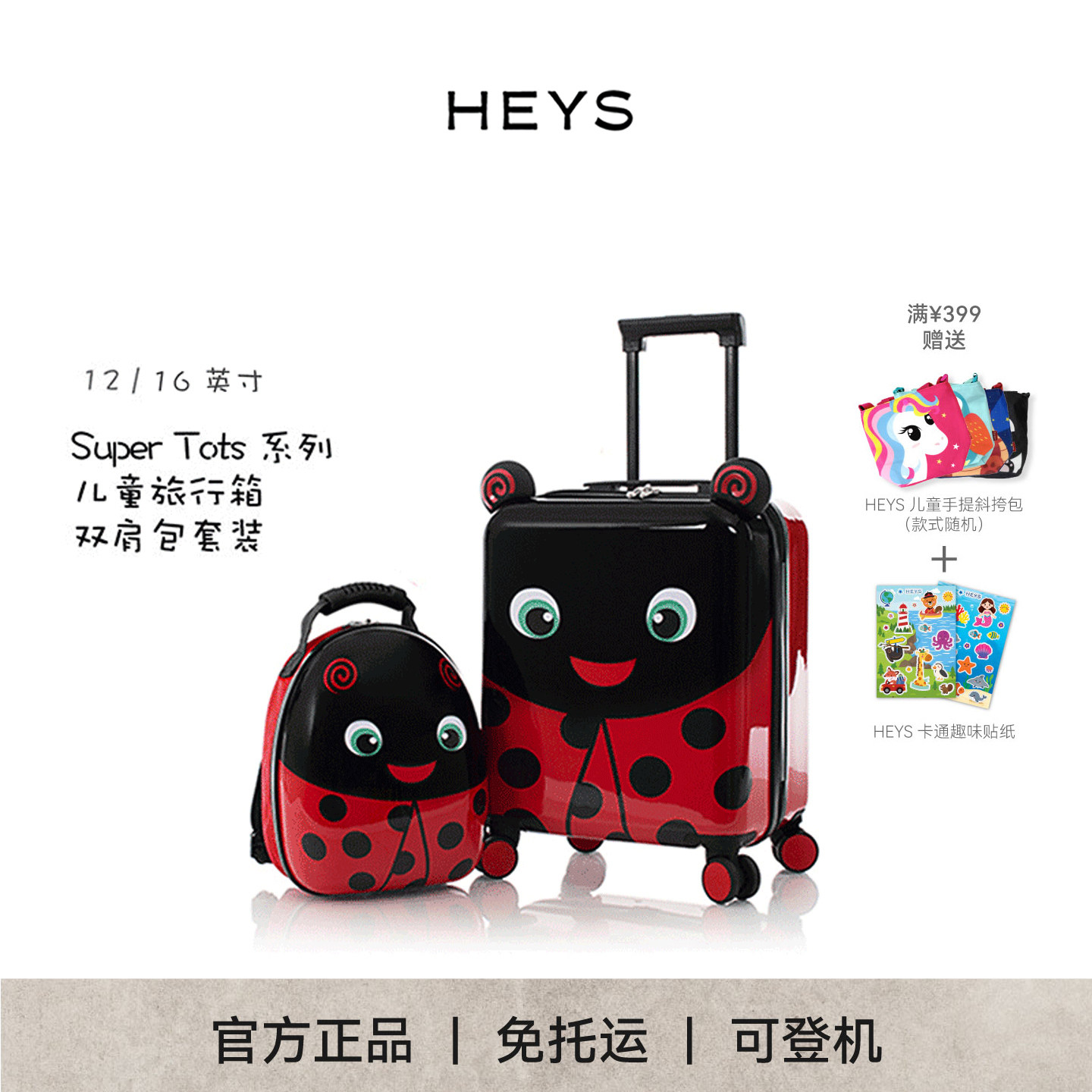 加拿大HEYS旅行箱卡通外观儿童动物趣味可爱行李箱Super Tots