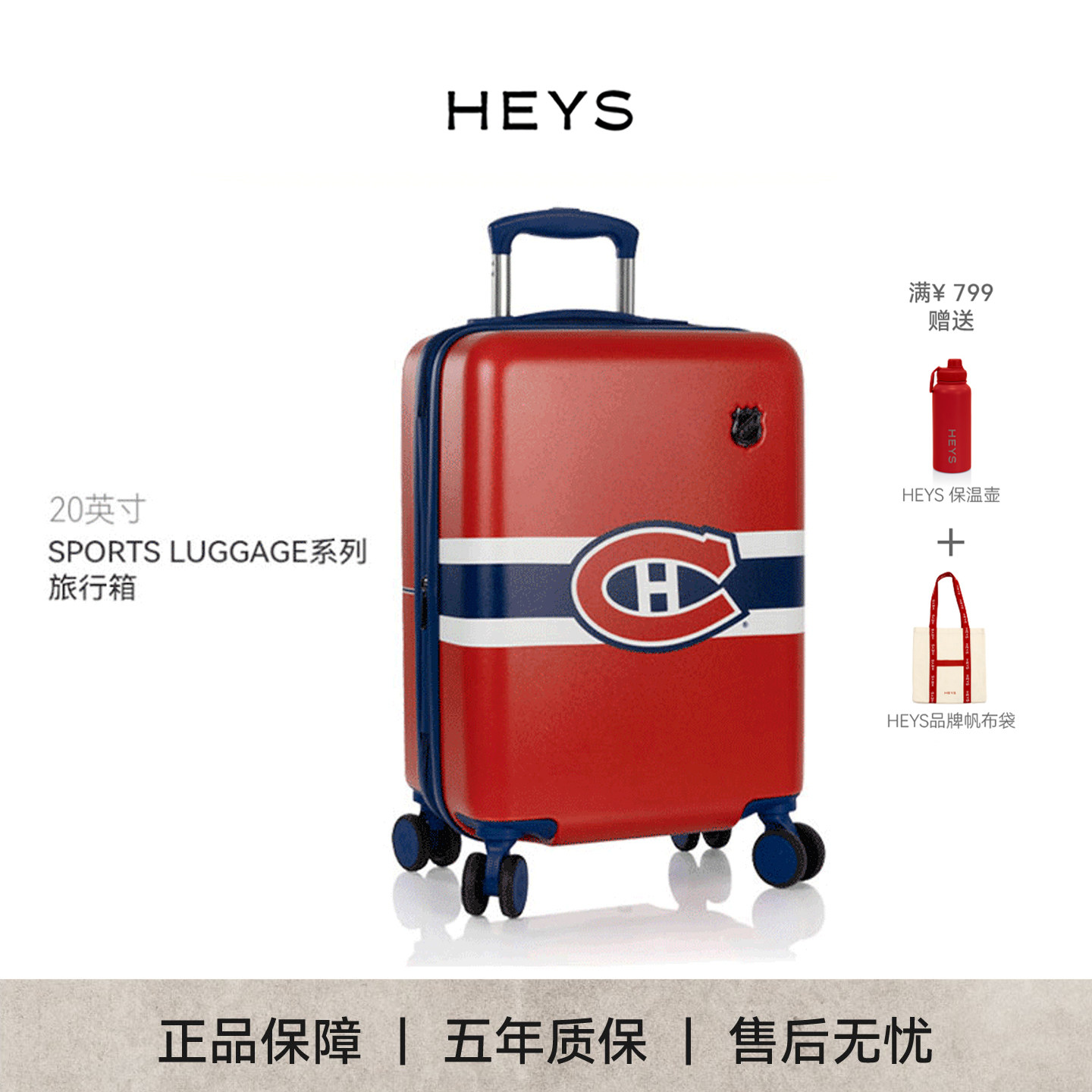 加拿大HEYS行李箱NHL国家冰球联盟蒙特利尔加拿大人队联名款
