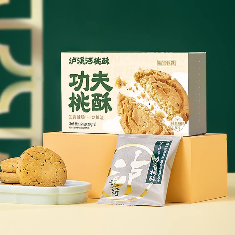 泸溪河经典原味桃酥120g*2盒功夫桃酥南京特产解馋零食中式糕点