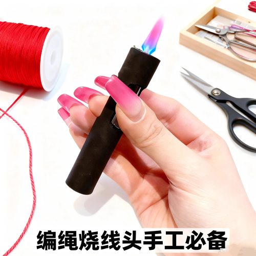 手工专用编绳烧线头打火机
