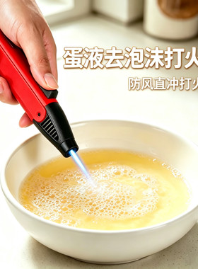 去蛋液浮沫打火机 蒸鸡蛋羹消泡 灭蒸蛋泡泡打火机蛋液消泡枪防风