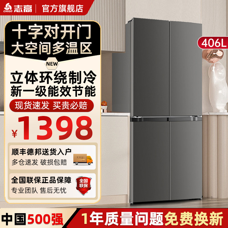 志高对开门家用大容量一级能效十字四门大容量风冷无霜嵌入式冰箱