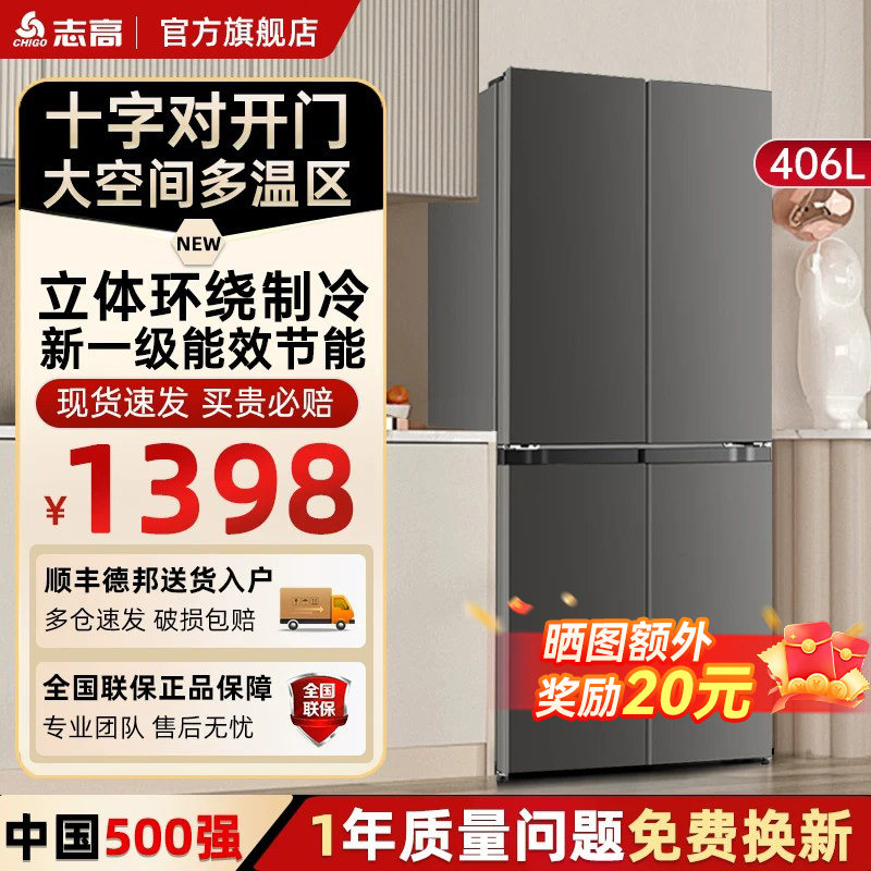 志高对开门家用大容量一级能效十字四门大容量风冷无霜嵌入式冰箱