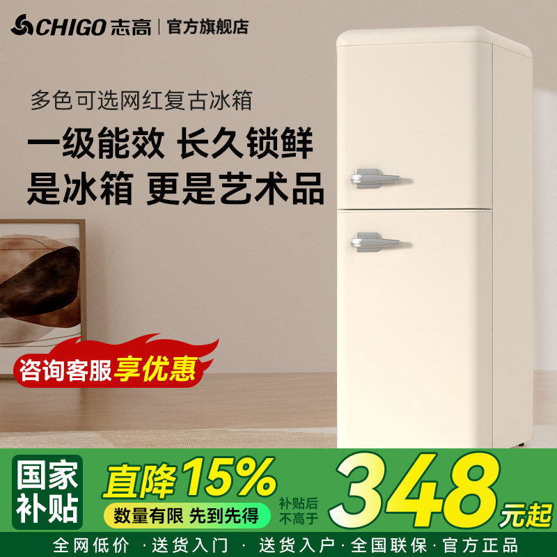 志高复古小型家用冰箱双开门怀旧冷藏冷冻迷你出租房省电二人用