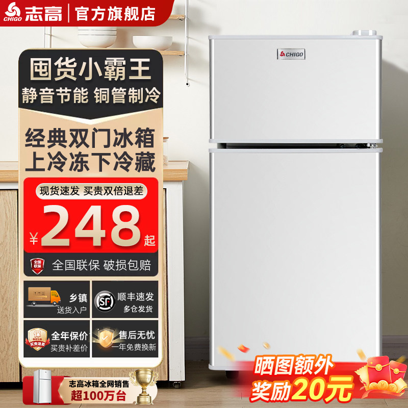 志高小冰箱家用出租房宿舍一级节能省电办公室小型迷你双门电冰箱
