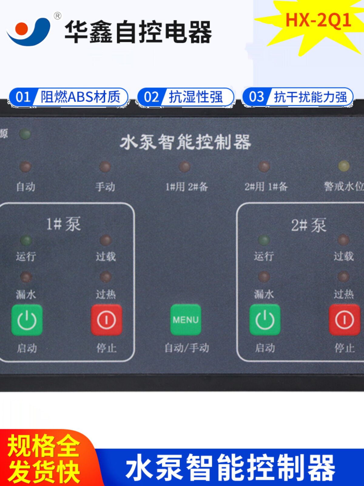 水泵智能控制器hx2q1智能控制器hx1k2ba过载保护ac220v 50hz