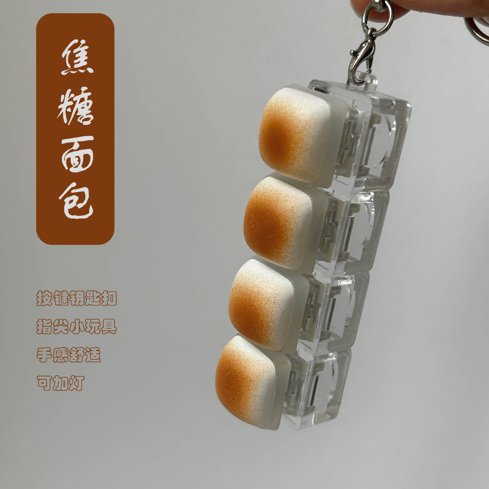 KADA原创焦糖面包按键减压玩具书