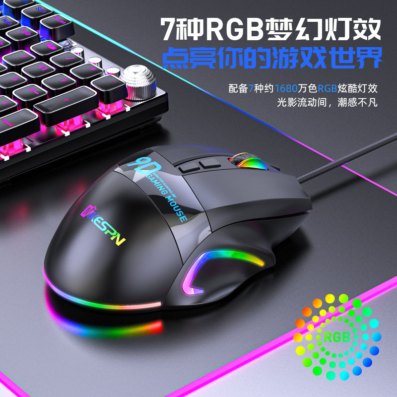 12800DPI全速多键游戏鼠标9键RG