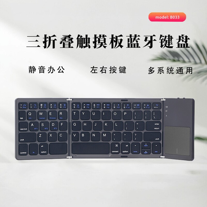 三折叠触控蓝牙键盘平板笔记本
