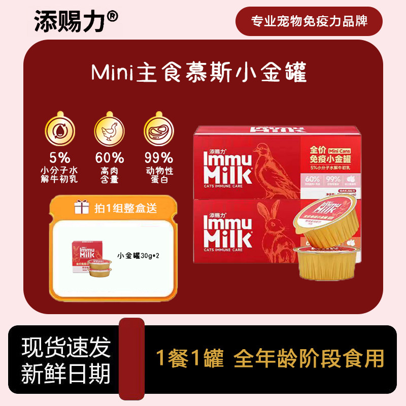 添赐力小金罐牛初乳猫咪零食罐头餐盒幼猫营养增强免疫力主食罐头