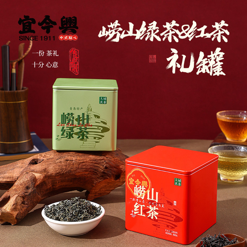 宜今兴崂山绿茶红茶2025新茶浓香春茶青岛特产伴手礼新年礼品送礼