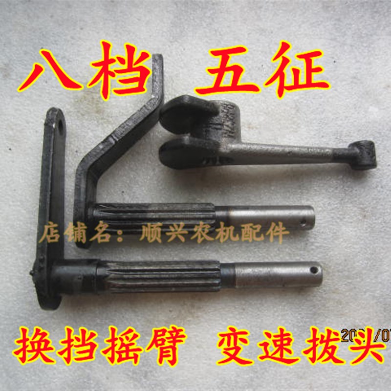 速发五 八档换挡拐臂 变速拨头 奥翔 翔运虎银小征虎花键轴 头