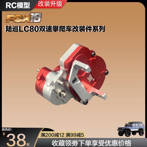 速发FCX1 陆L8K10攀爬车巡C80改装配件F模型金属传动轴波箱齿轮