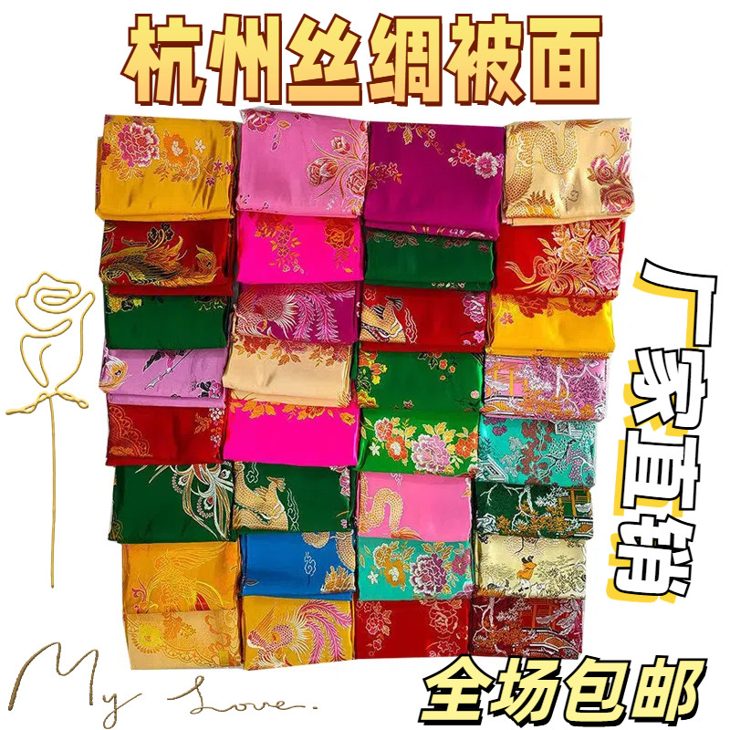速发杭州丝绸结婚被面披红婚庆大红被面子龙凤百子软缎七彩织锦绸