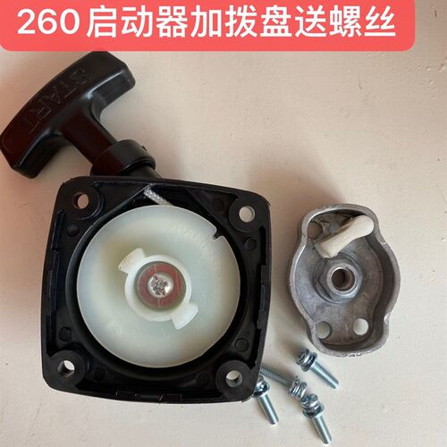 速发手提启B260吹风机启动器包品手拉器启4F汽油机E动拉线盒配件