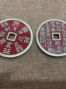 速发纯黄铜山鬼花钱古币大号方孔八卦朱砂红油花钱挂件古铜钱摆件