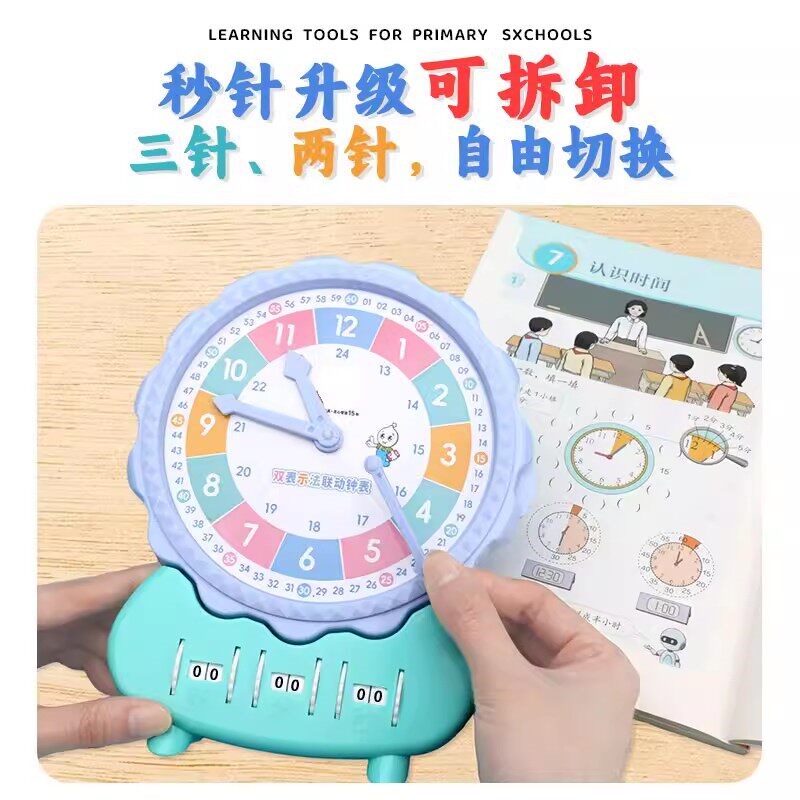 速发双表示法联动钟表电子钟表模型一二三年级小学儿童上课认时间