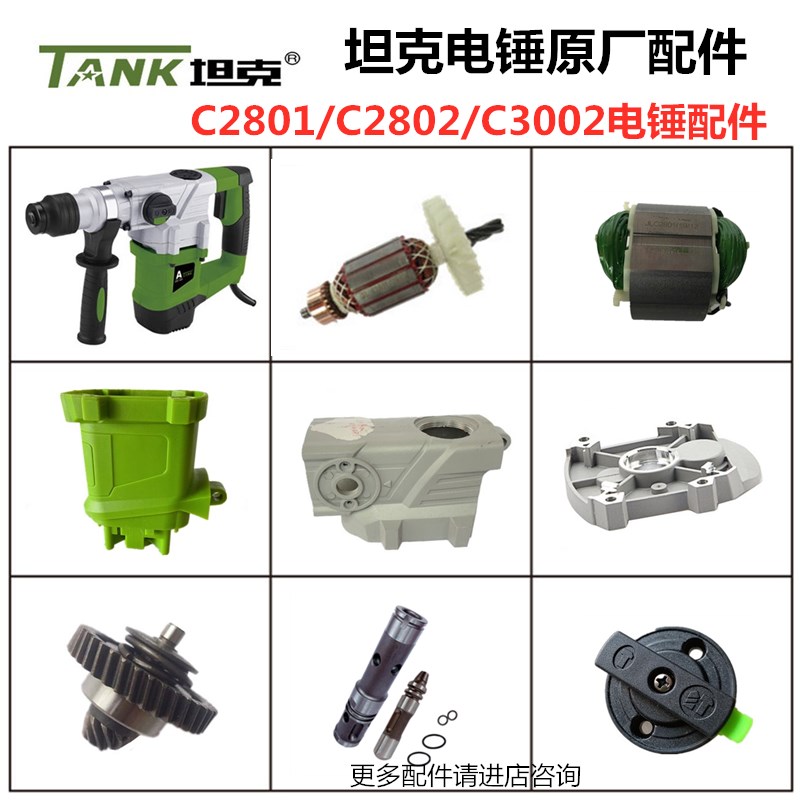 速发坦克C2802/002转锤原厂配件雷亚坦克冲击钻电子齿关离合开轮
