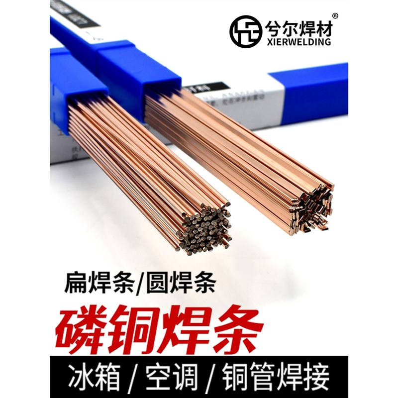 速发冰箱空调管焊条L021磷铜焊条uP扁焊条气焊铜管焊接银铜焊条