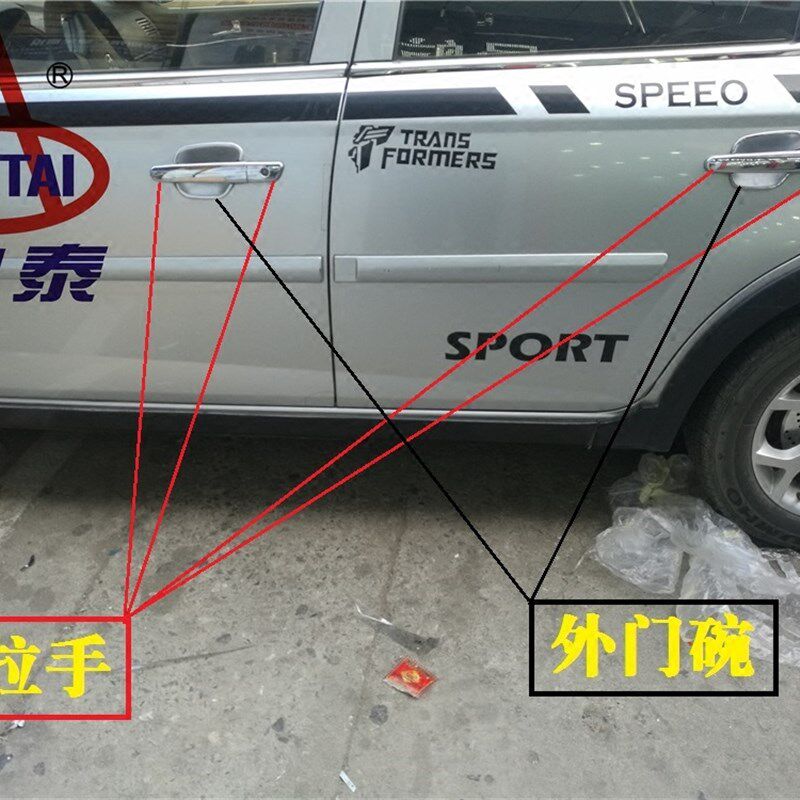 速发适用于中华骏捷CRO FRV FSV H50 H0 H20 V5外拉手门碗改装