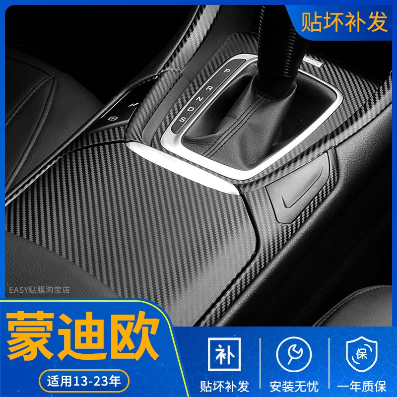 速发于1-2款装迪欧内饰改护中控碳纤贴纸车门防踢保蒙用品