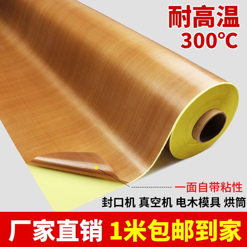 速发特氟龙耐0温胶带封口机*空机专用隔热 高.厚度真1米宽度包邮
