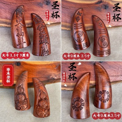 速发雷击枣木星卦卦杯手工雕刻河图洛书北斗七圣太极八卦阴圣卦