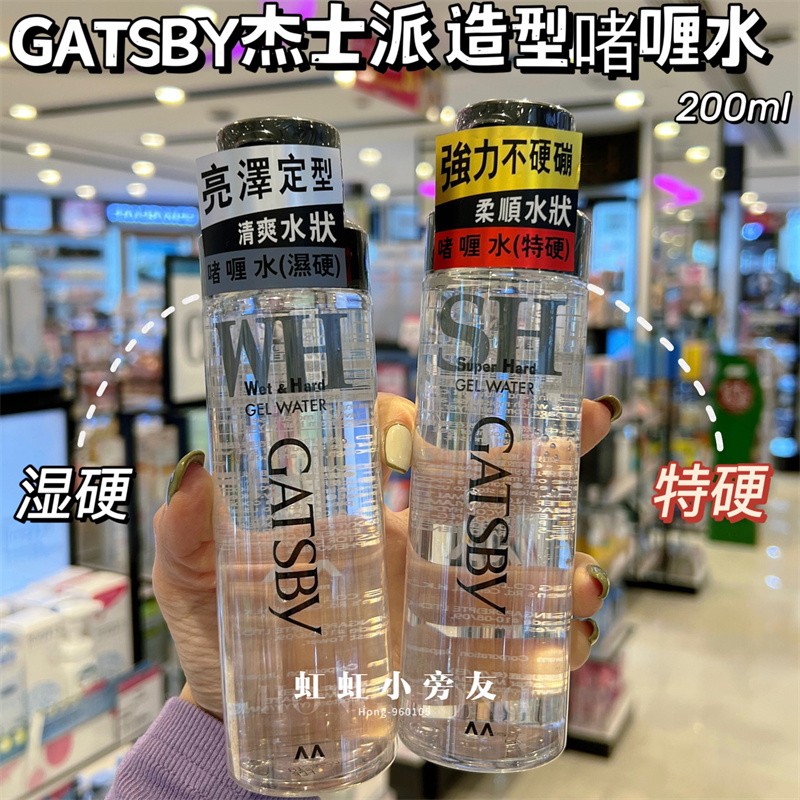 速发GATS造粘啫0水2喱0 湿硬亮泽定型清爽水状不型腻