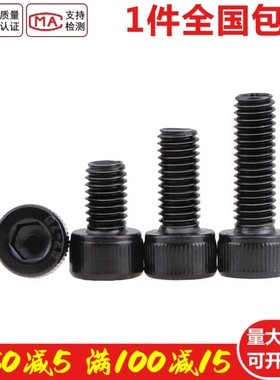 速发栓4不锈钢黑色杯头内6角螺丝钉DI12圆柱头螺0 M2 M4M5M六M8
