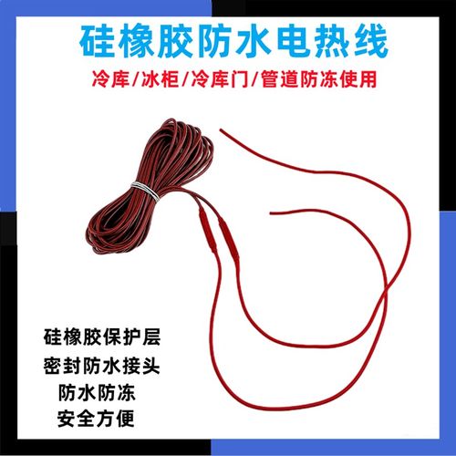 速发冷库排胶化热硅水发霜线220V 防冰堵加热带 冰柜冷库门边框发